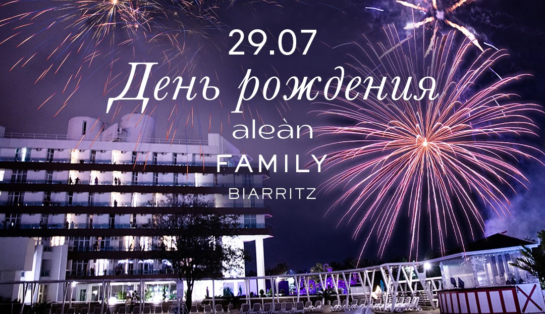 Как пройти в библиотеку:  Alean Family Biarritz приглашает на литературный день рождения